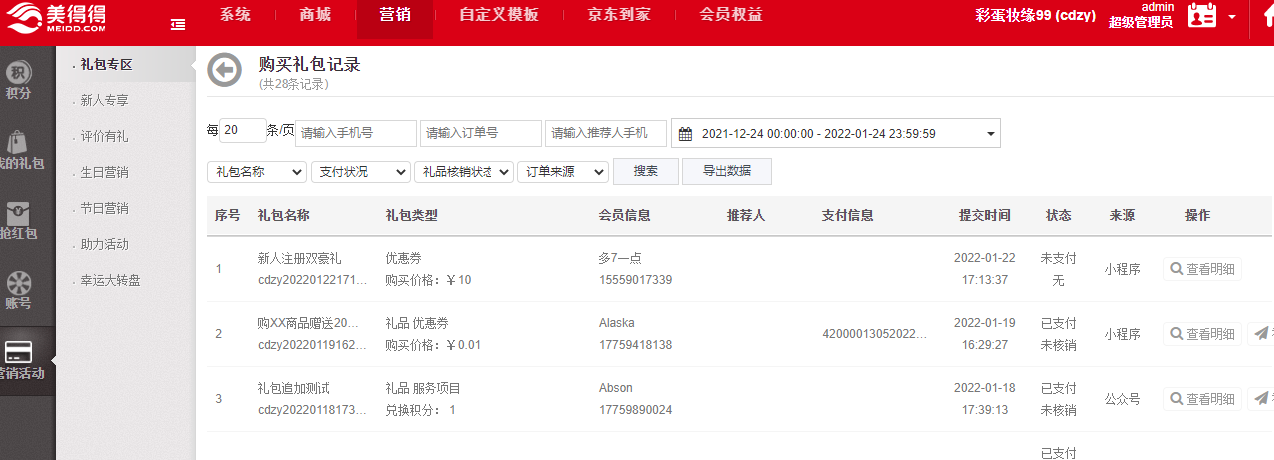 淘宝购买记录截图制作软件下载